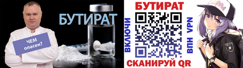 Бутират жидкий экстази  дарнет шоп  Истра 