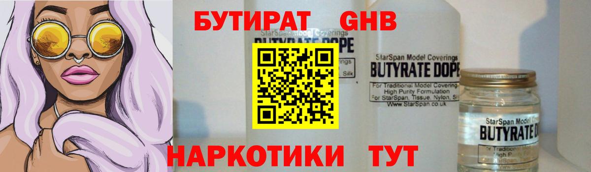 Бутират оксана Истра