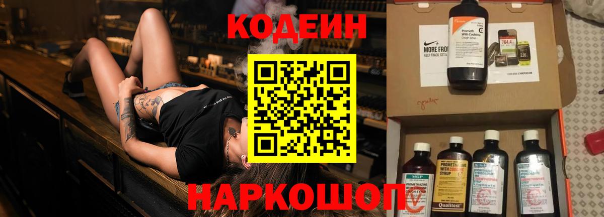 Кодеин напиток Lean (лин)  Codein напиток Lean (лин)  Вход с VPN  Истра 