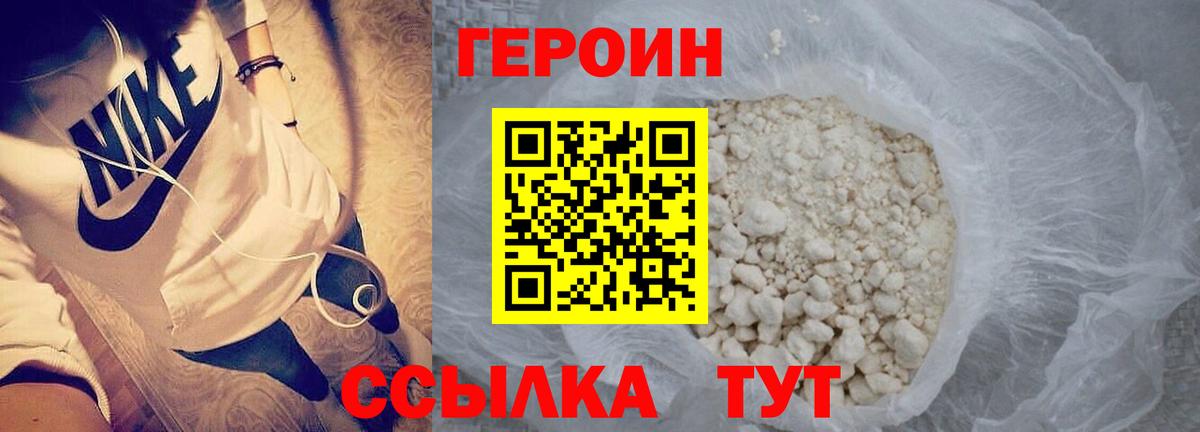 ГЕРОИН VHQ Истра