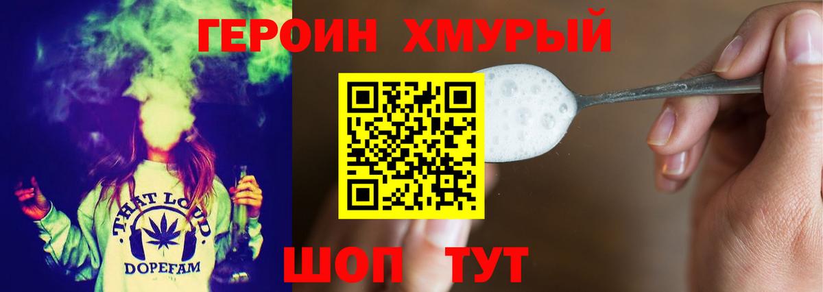 Героин  Героин белый  Вход с VPN  Истра 