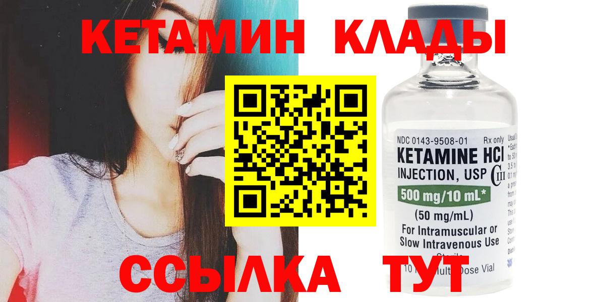 КЕТАМИН ketamine  Вход с VPN  Истра 